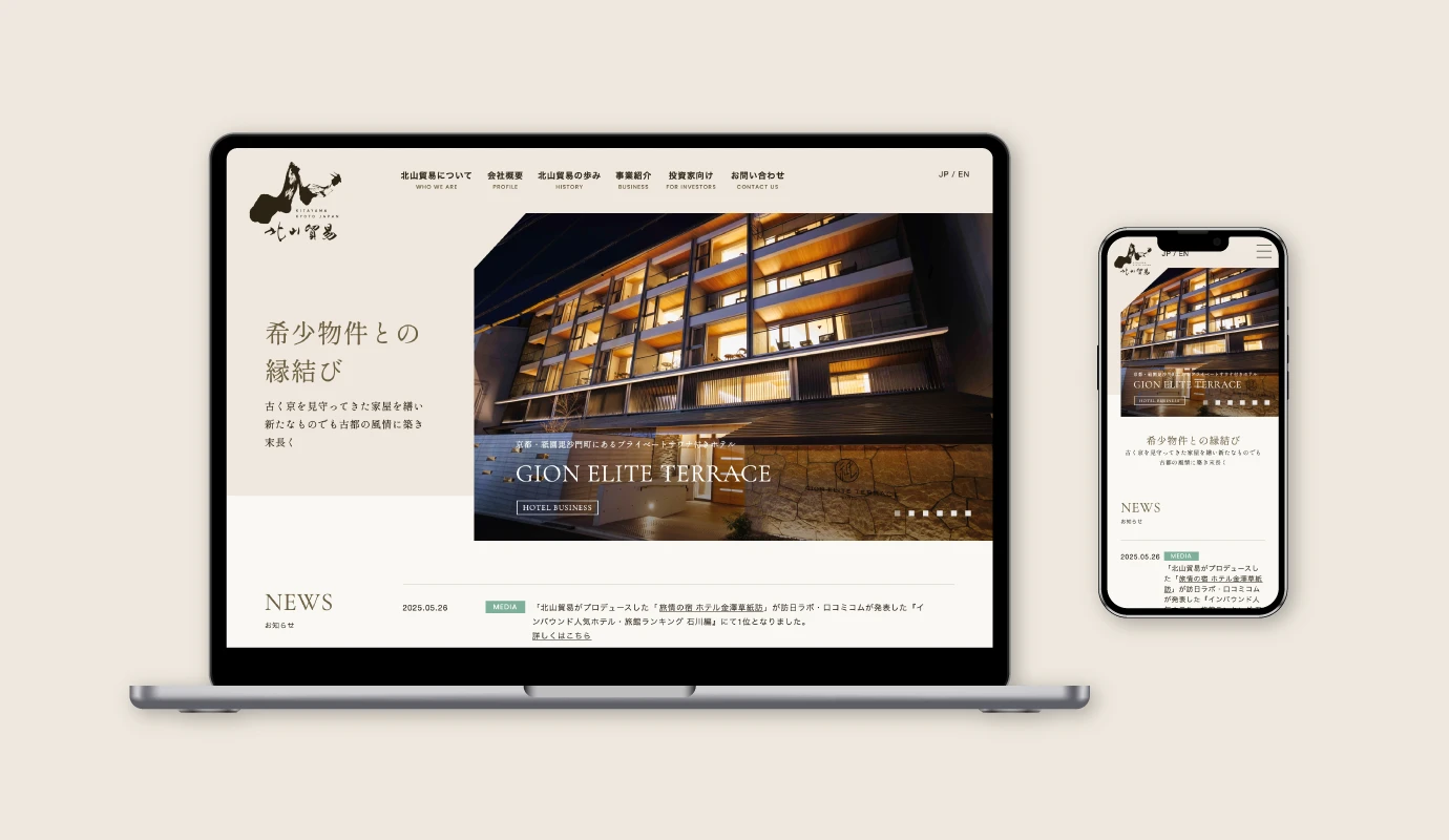 北山貿易株式会社　コーポレートサイト制作事例