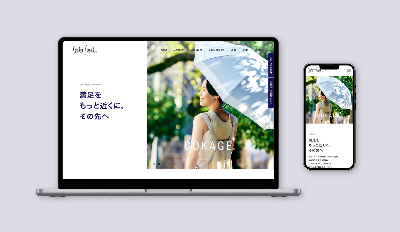 Waterfront ウォーターフロント 傘専門店サイト制作事例